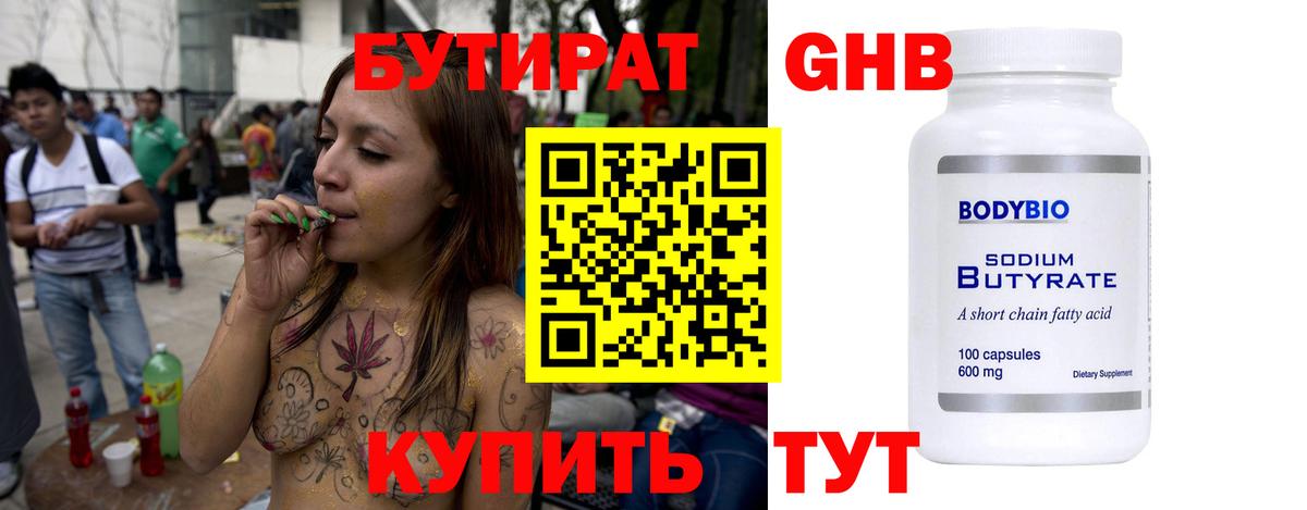Бутират 99%  Вход с VPN  Дедовск 
