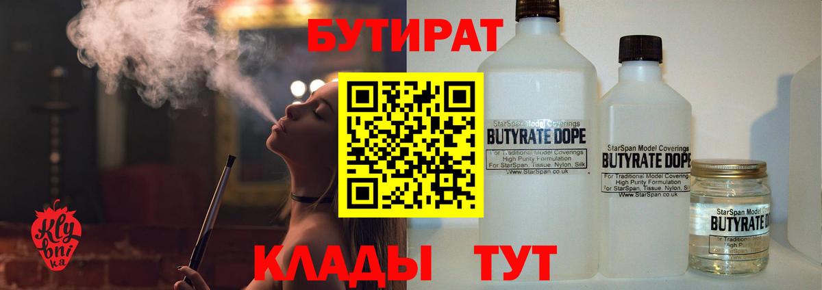 БУТИРАТ бутик Дедовск