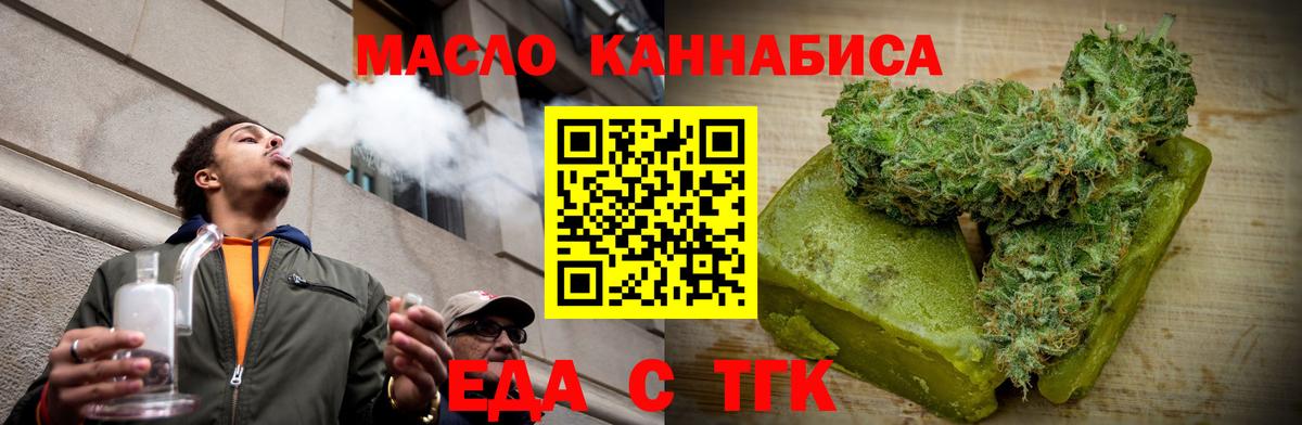 Еда ТГК конопля  Вход с VPN  Дедовск 