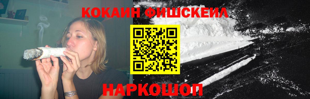 Кокаин Fish Scale Дедовск