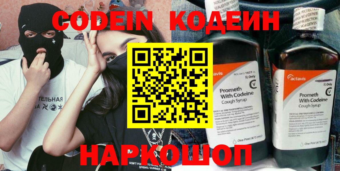 Codein напиток Lean (лин) Дедовск
