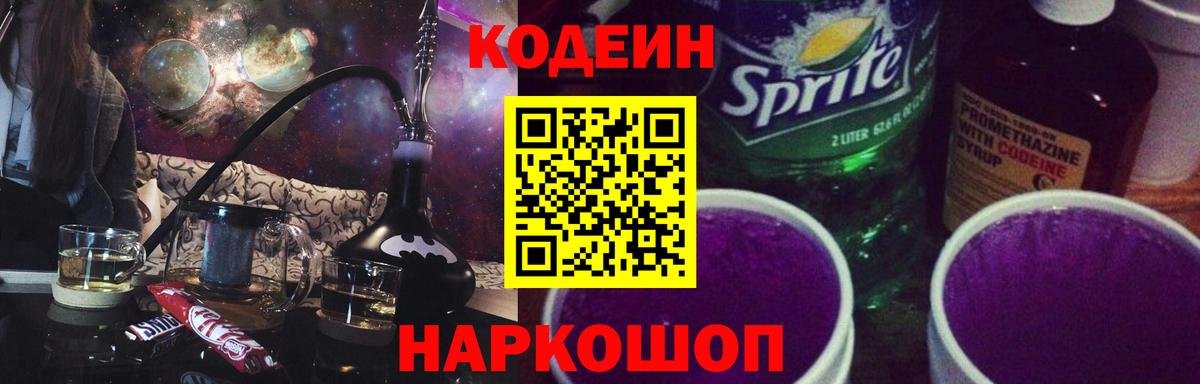 Кодеиновый сироп Lean Purple Drank  Кодеиновый сироп Lean напиток Lean (лин)  Дедовск  Вход с VPN 