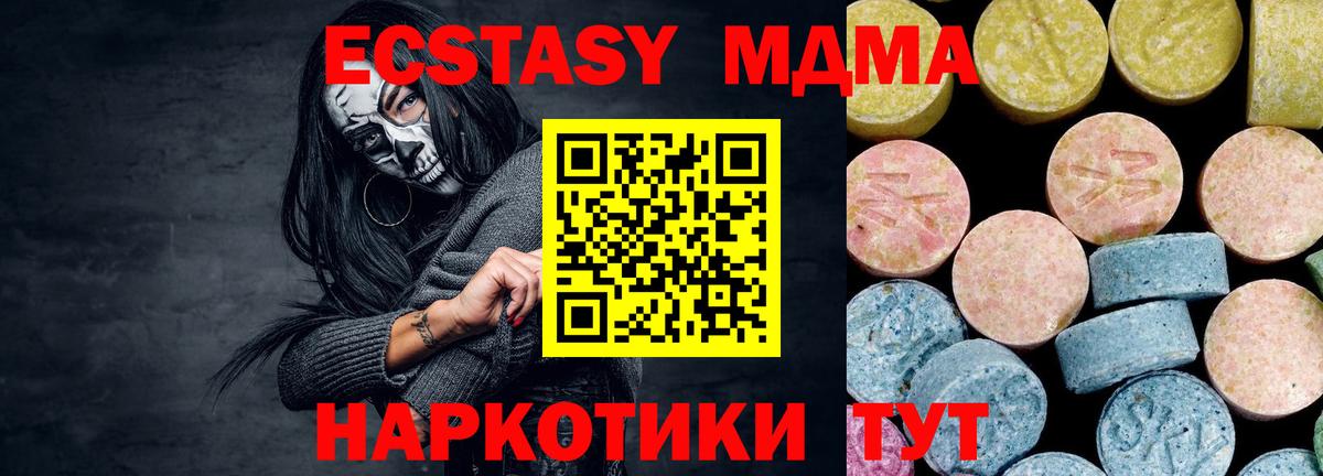 МДМА кристаллы  Вход с VPN  MDMA  Дедовск  MDMA Molly 